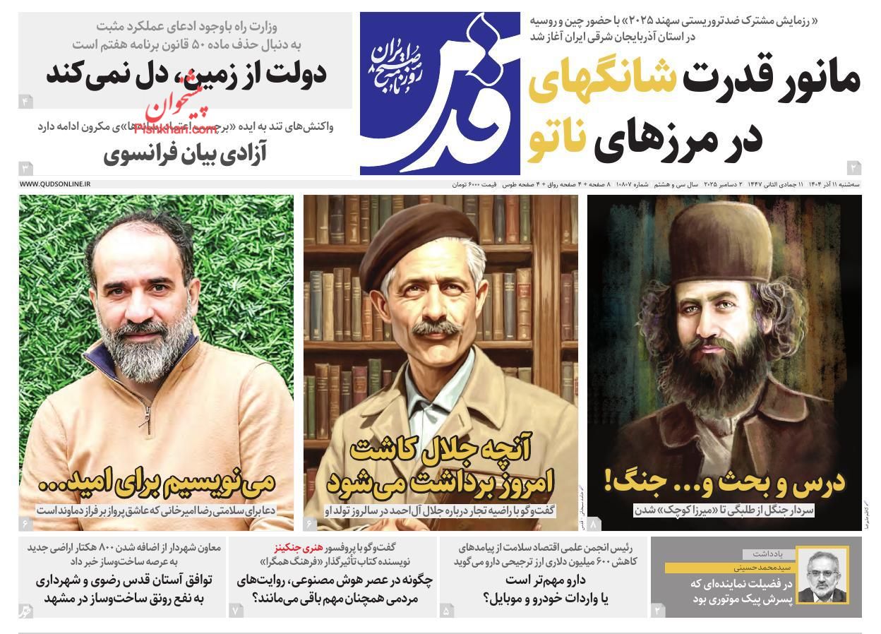 عناوین اخبار روزنامه قدس در روز سه‌شنبه ۱۱ آذر