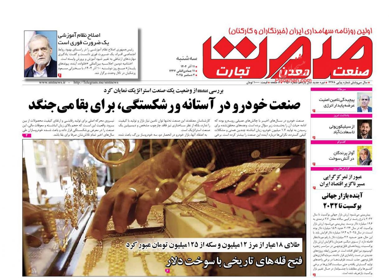 عناوین اخبار روزنامه صمت در روز سه‌شنبه ۱۱ آذر