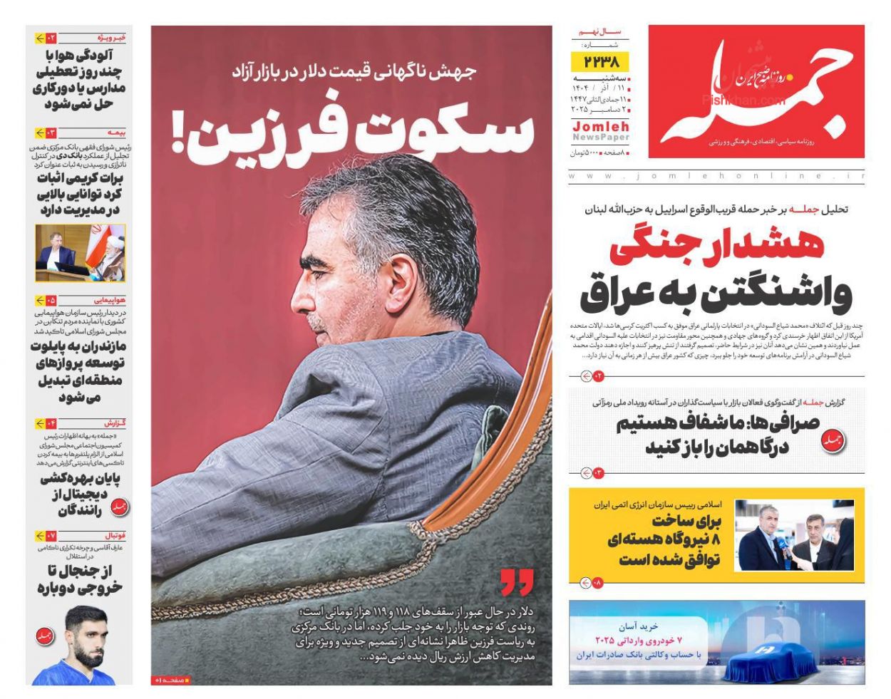 عناوین اخبار روزنامه جمله در روز سه‌شنبه ۱۱ آذر