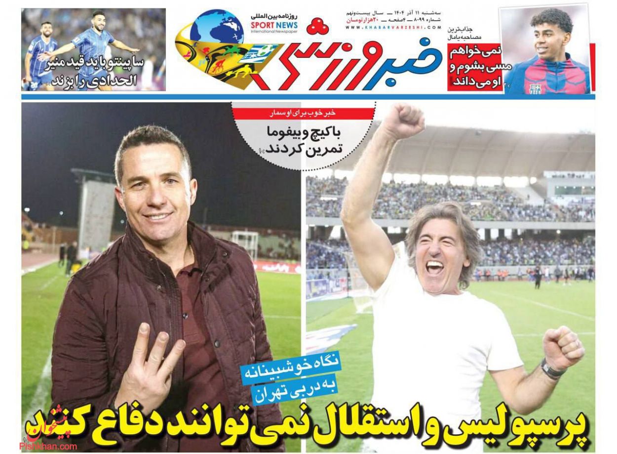 عناوین اخبار روزنامه خبر ورزشی در روز سه‌شنبه ۱۱ آذر