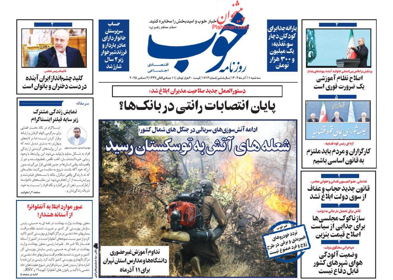 عناوین اخبار روزنامه خوب در روز سه‌شنبه ۱۱ آذر