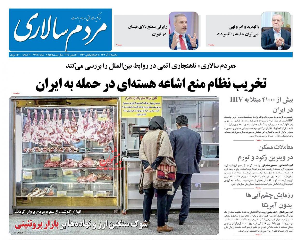 عناوین اخبار روزنامه مردم سالاری در روز سه‌شنبه ۱۱ آذر