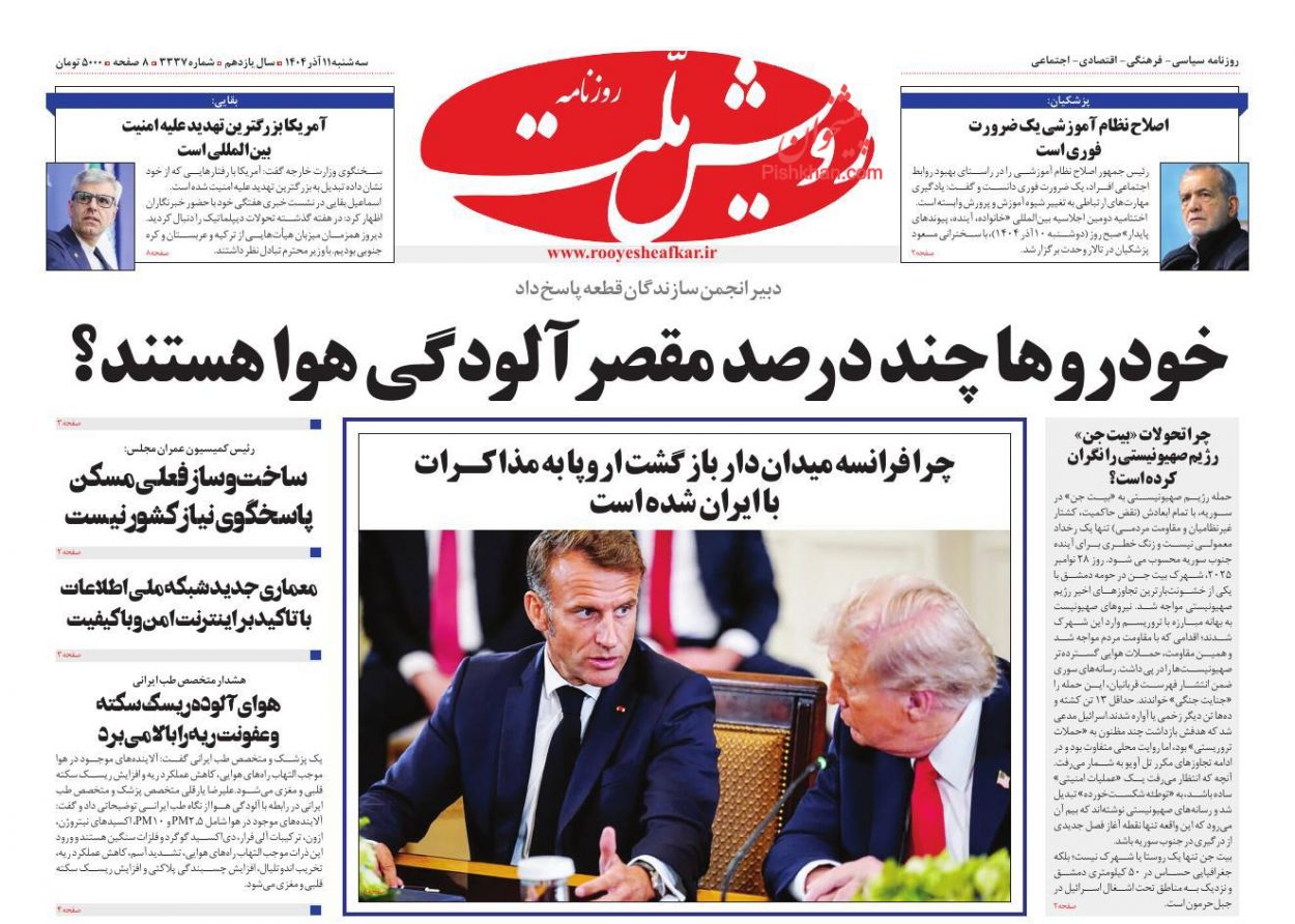 عناوین اخبار روزنامه رویش ملت در روز سه‌شنبه ۱۱ آذر