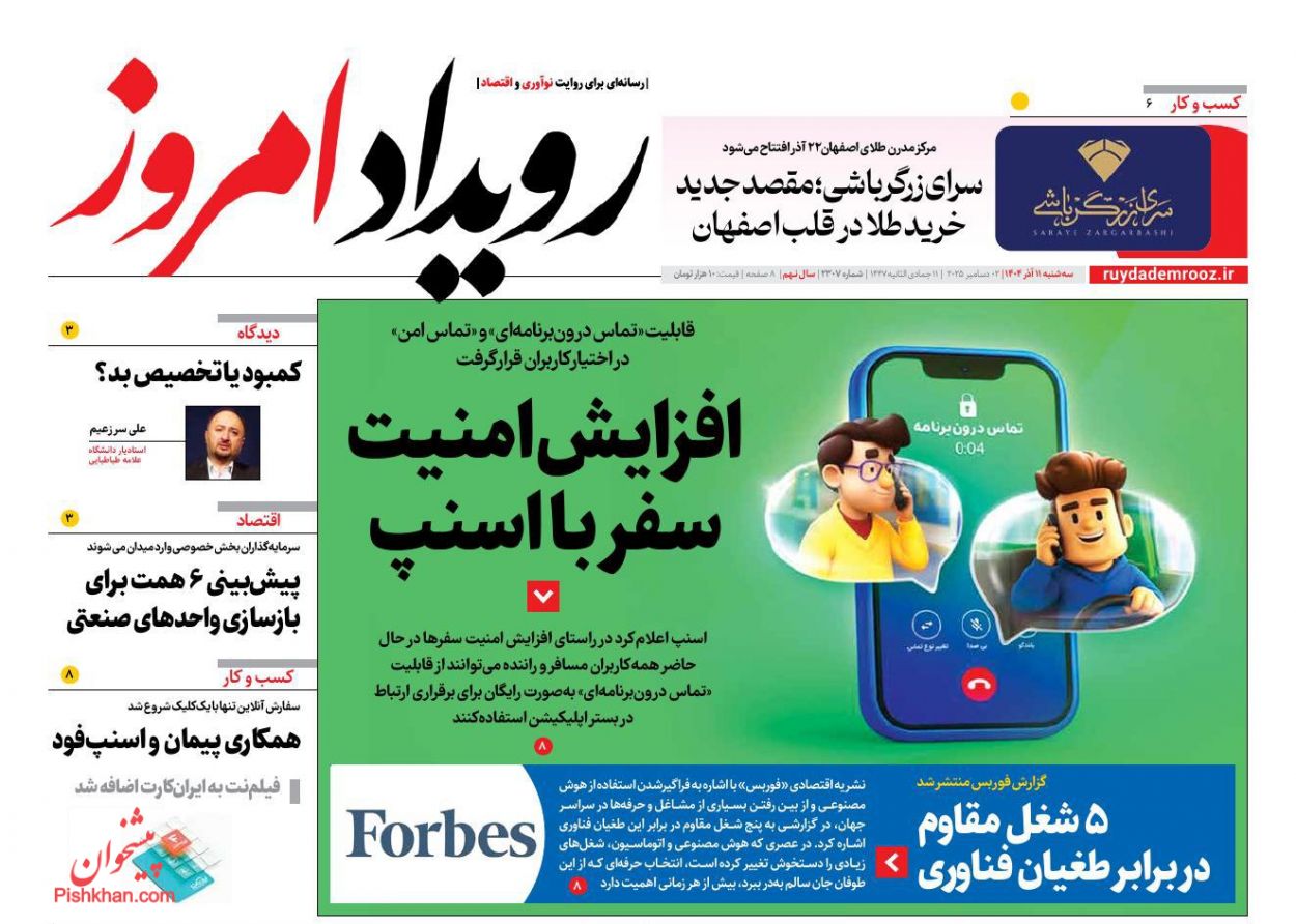 عناوین اخبار روزنامه رویداد امروز در روز سه‌شنبه ۱۱ آذر