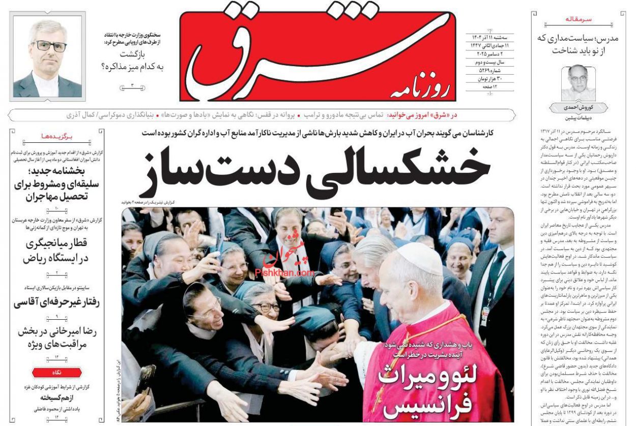 عناوین اخبار روزنامه شرق در روز سه‌شنبه ۱۱ آذر