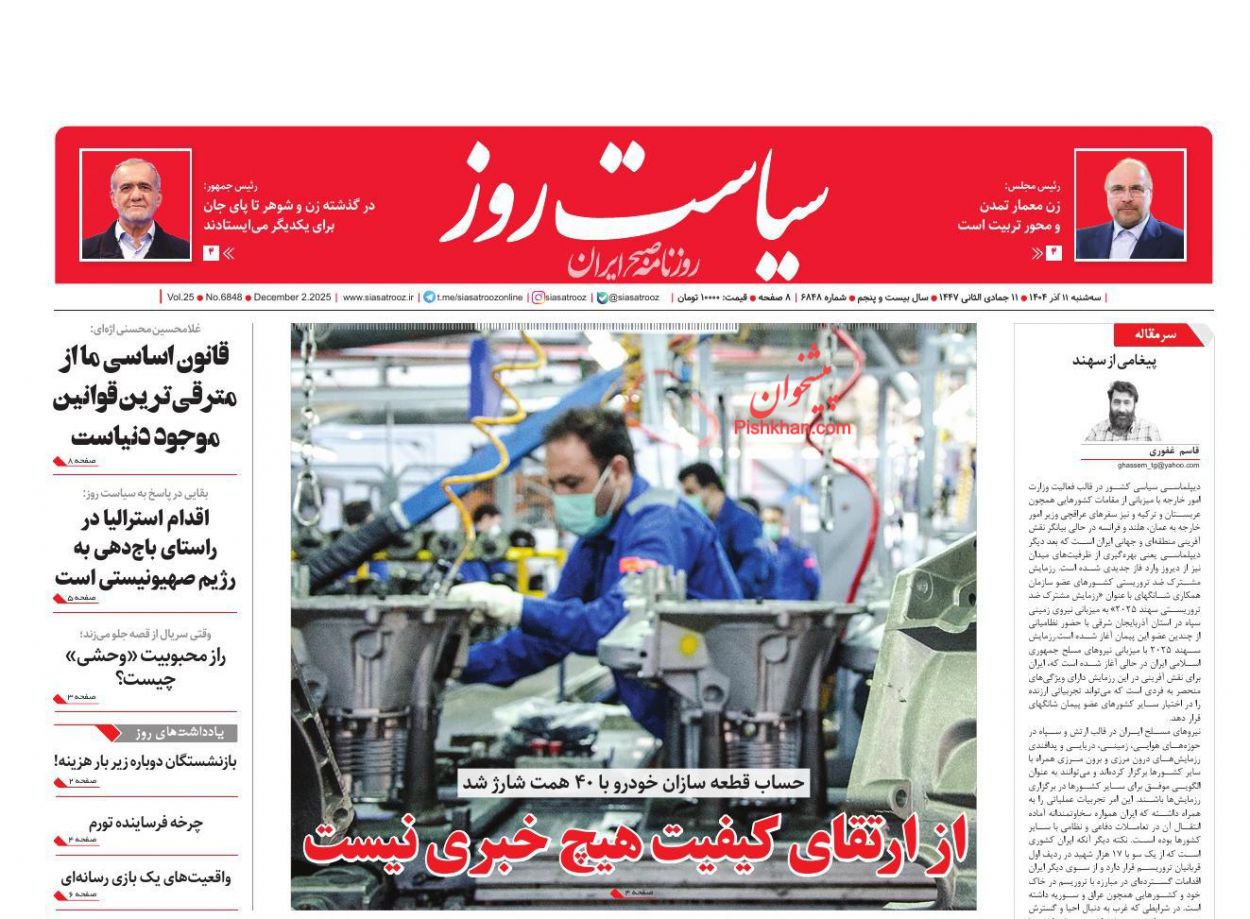 عناوین اخبار روزنامه سیاست روز در روز سه‌شنبه ۱۱ آذر