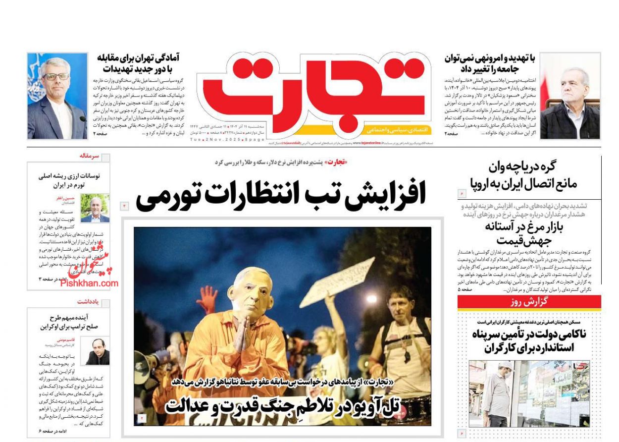 عناوین اخبار روزنامه تجارت در روز سه‌شنبه ۱۱ آذر