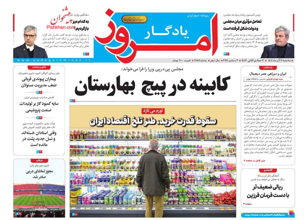 عناوین اخبار روزنامه یادگار امروز در روز سه‌شنبه ۱۱ آذر