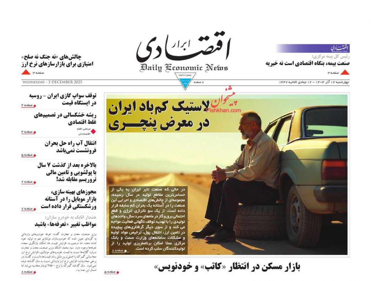 عناوین اخبار روزنامه ابرار اقتصادی در روز چهارشنبه ۱۲ آذر