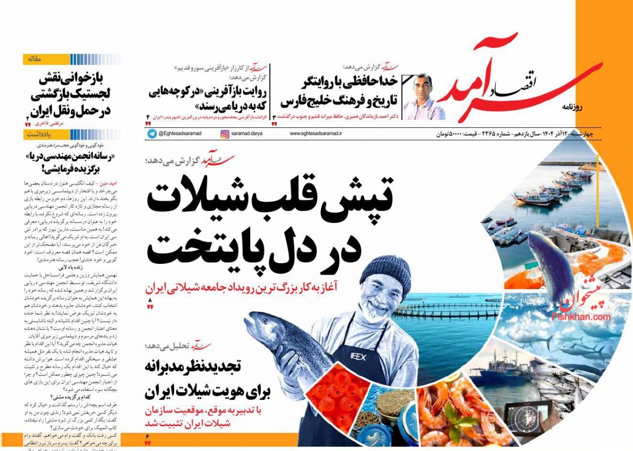 عناوین اخبار روزنامه اقتصاد سرآمد در روز چهارشنبه ۱۲ آذر
