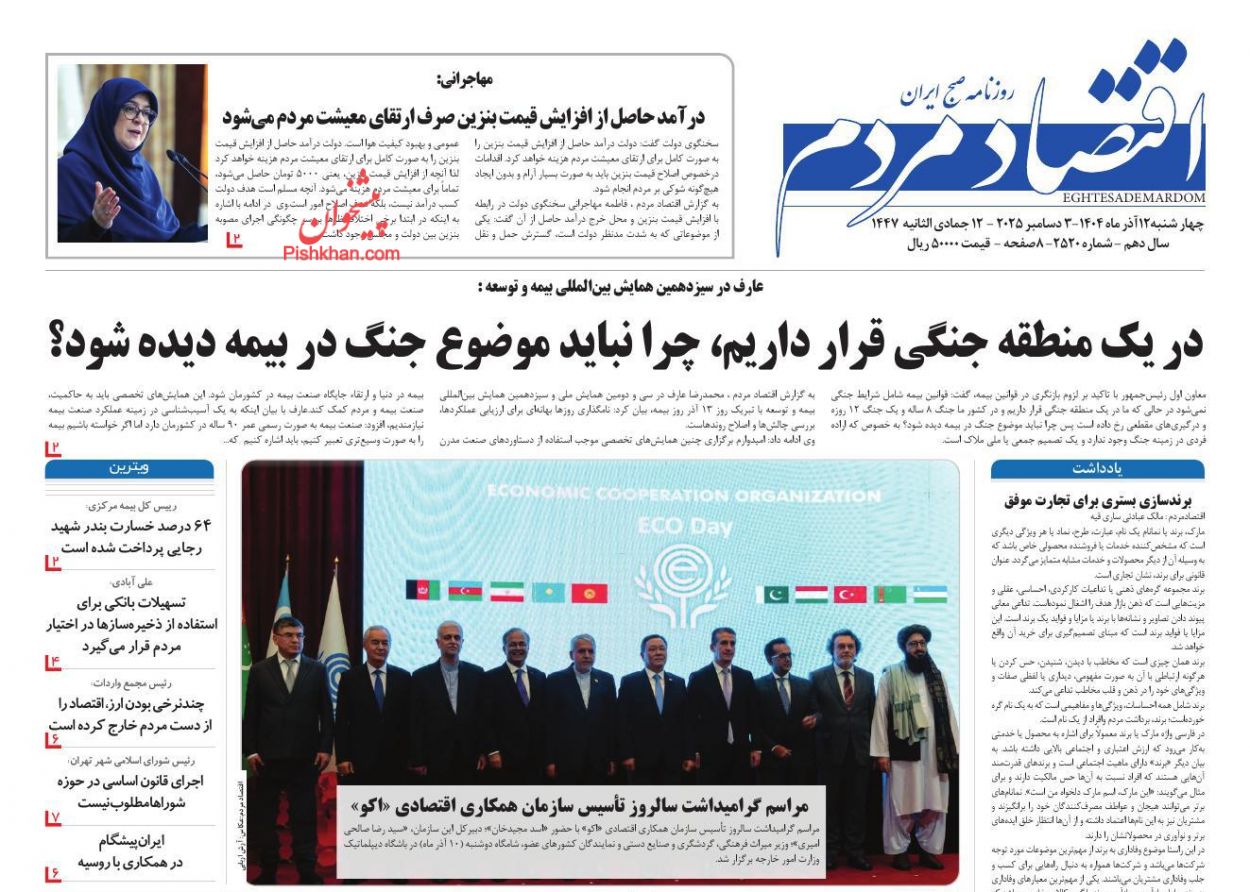 عناوین اخبار روزنامه اقتصاد مردم در روز چهارشنبه ۱۲ آذر
