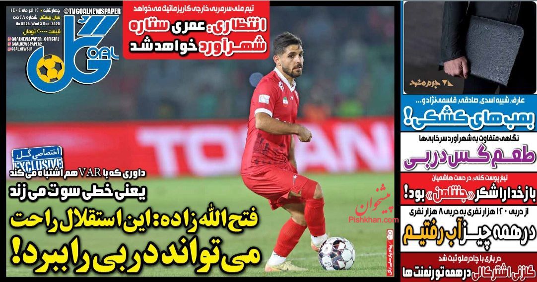 عناوین اخبار روزنامه گل در روز چهارشنبه ۱۲ آذر