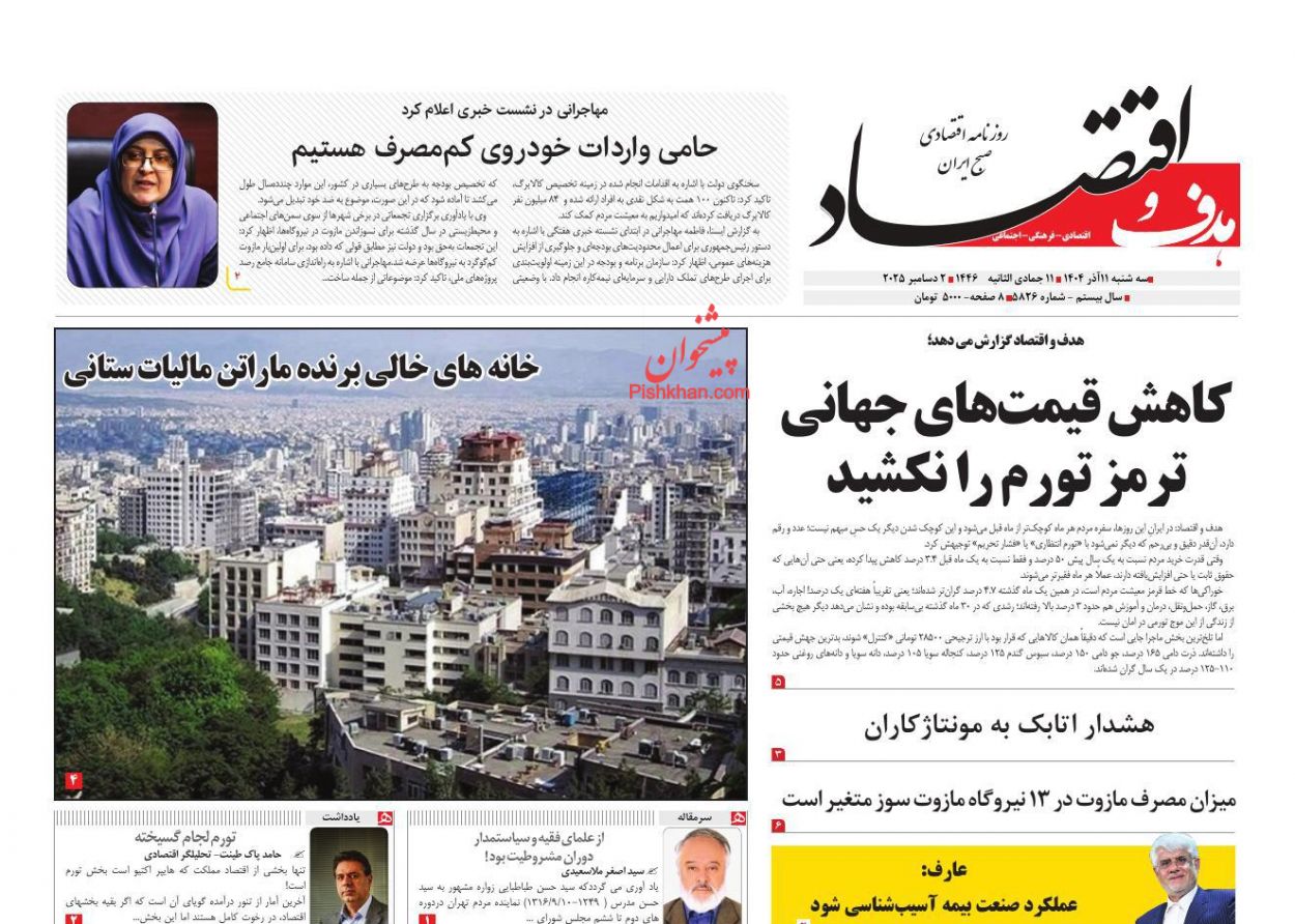 عناوین اخبار روزنامه هدف و اقتصاد در روز چهارشنبه ۱۲ آذر