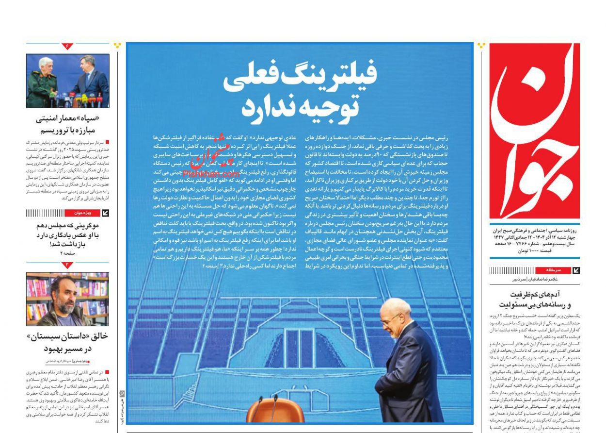 عناوین اخبار روزنامه جوان در روز چهارشنبه ۱۲ آذر