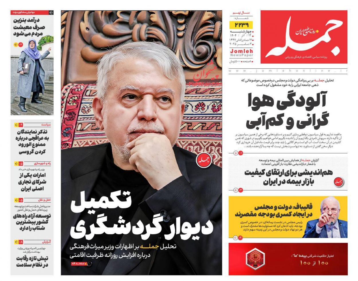 عناوین اخبار روزنامه جمله در روز چهارشنبه ۱۲ آذر