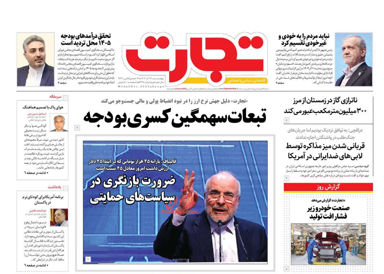عناوین اخبار روزنامه تجارت در روز چهارشنبه ۱۲ آذر