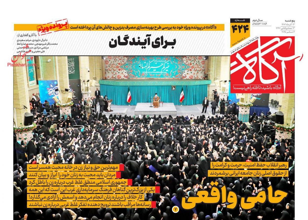 عناوین اخبار روزنامه آگاه در روز پنجشنبه ۱۳ آذر