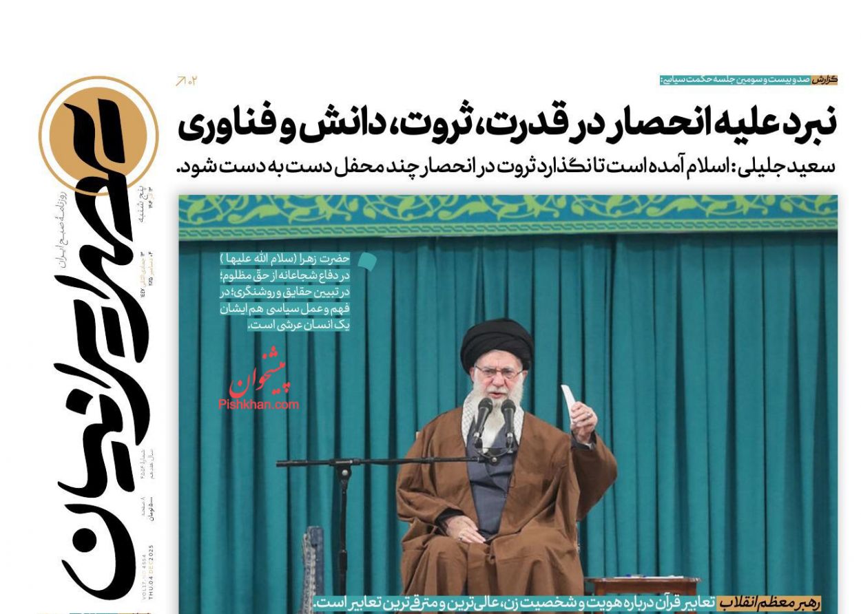 عناوین اخبار روزنامه عصر ایرانیان در روز پنجشنبه ۱۳ آذر