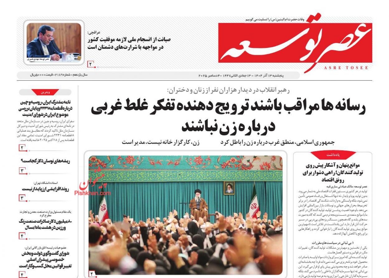 عناوین اخبار روزنامه عصر توسعه در روز پنجشنبه ۱۳ آذر