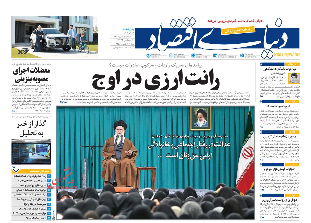 عناوین اخبار روزنامه دنیای اقتصاد در روز پنجشنبه ۱۳ آذر