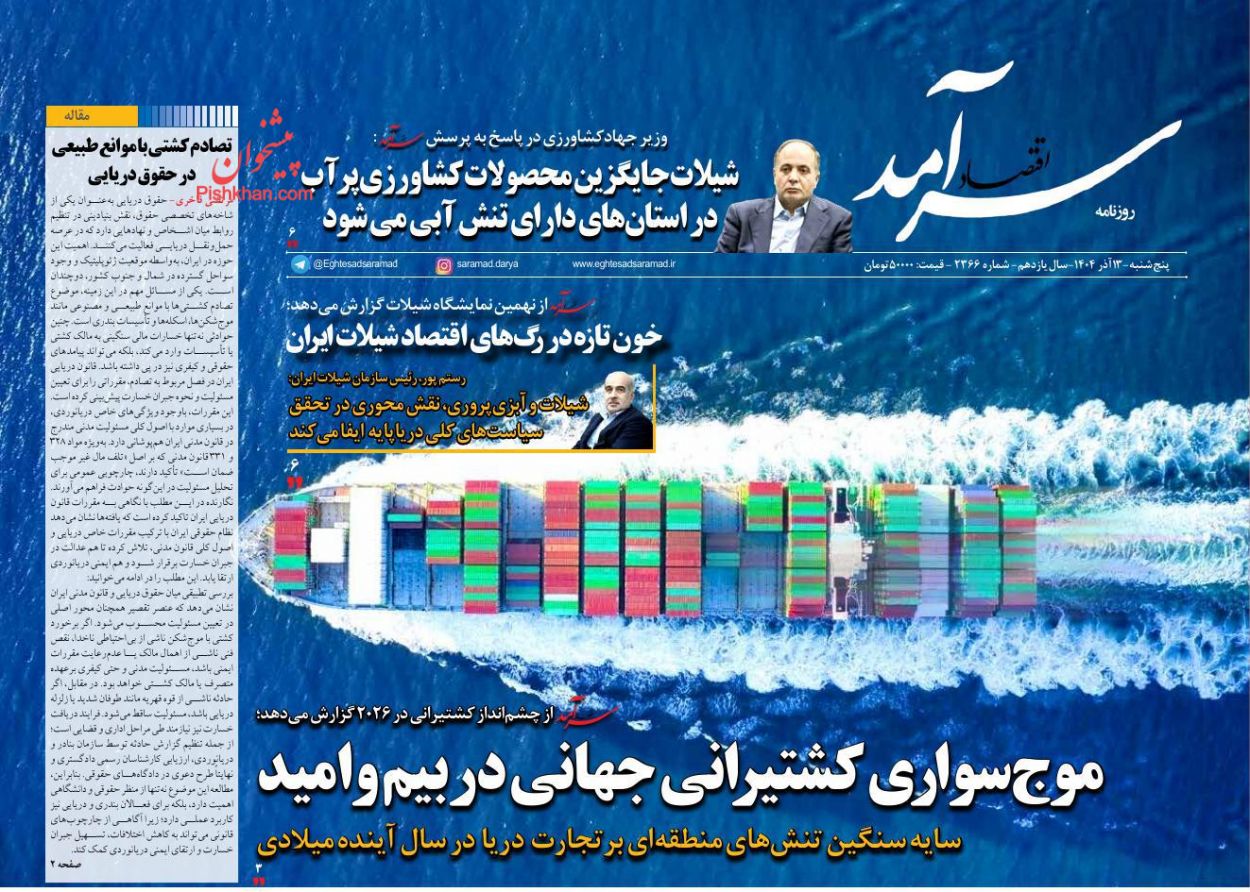 عناوین اخبار روزنامه اقتصاد سرآمد در روز پنجشنبه ۱۳ آذر