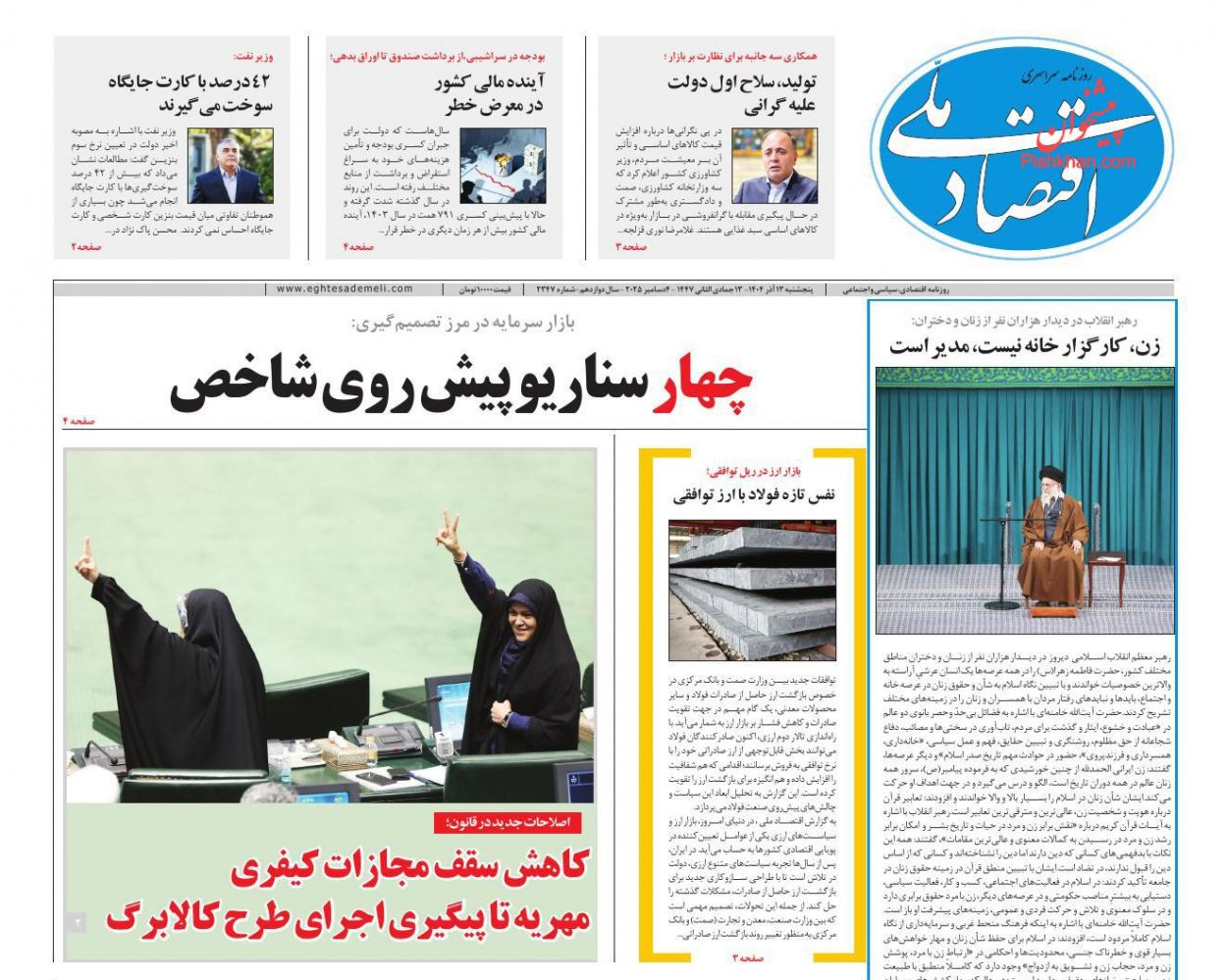 عناوین اخبار روزنامه اقتصاد ملی در روز پنجشنبه ۱۳ آذر