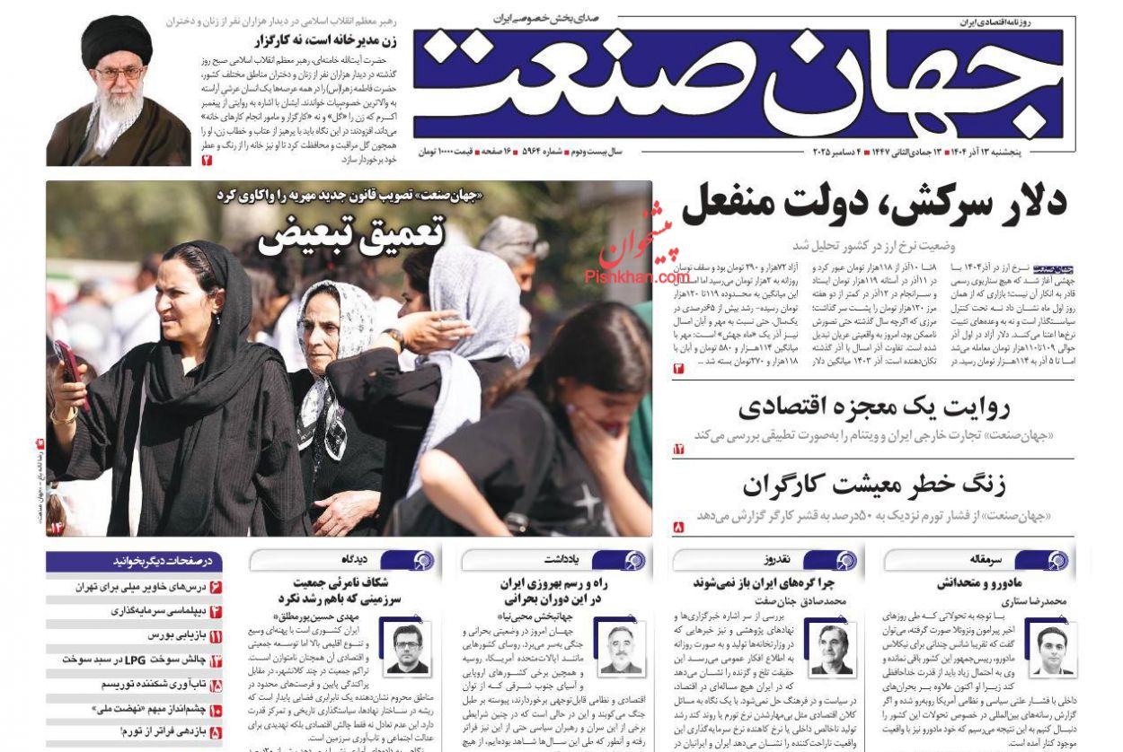 عناوین اخبار روزنامه جهان صنعت در روز پنجشنبه ۱۳ آذر