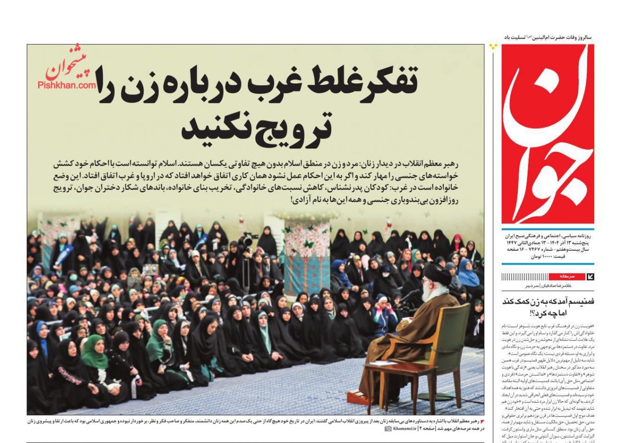 عناوین اخبار روزنامه جوان در روز پنجشنبه ۱۳ آذر