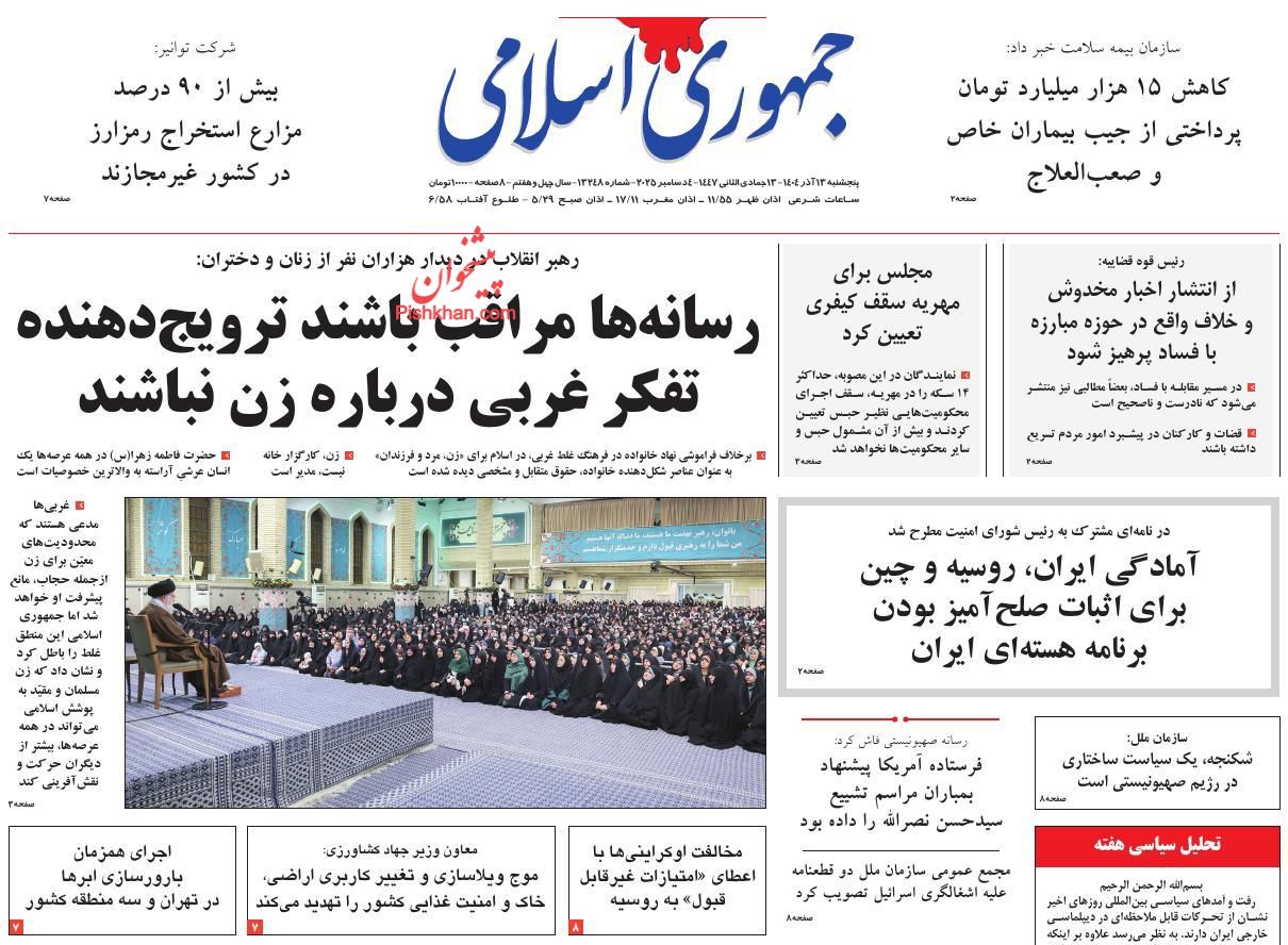 عناوین اخبار روزنامه جمهوری اسلامی در روز پنجشنبه ۱۳ آذر