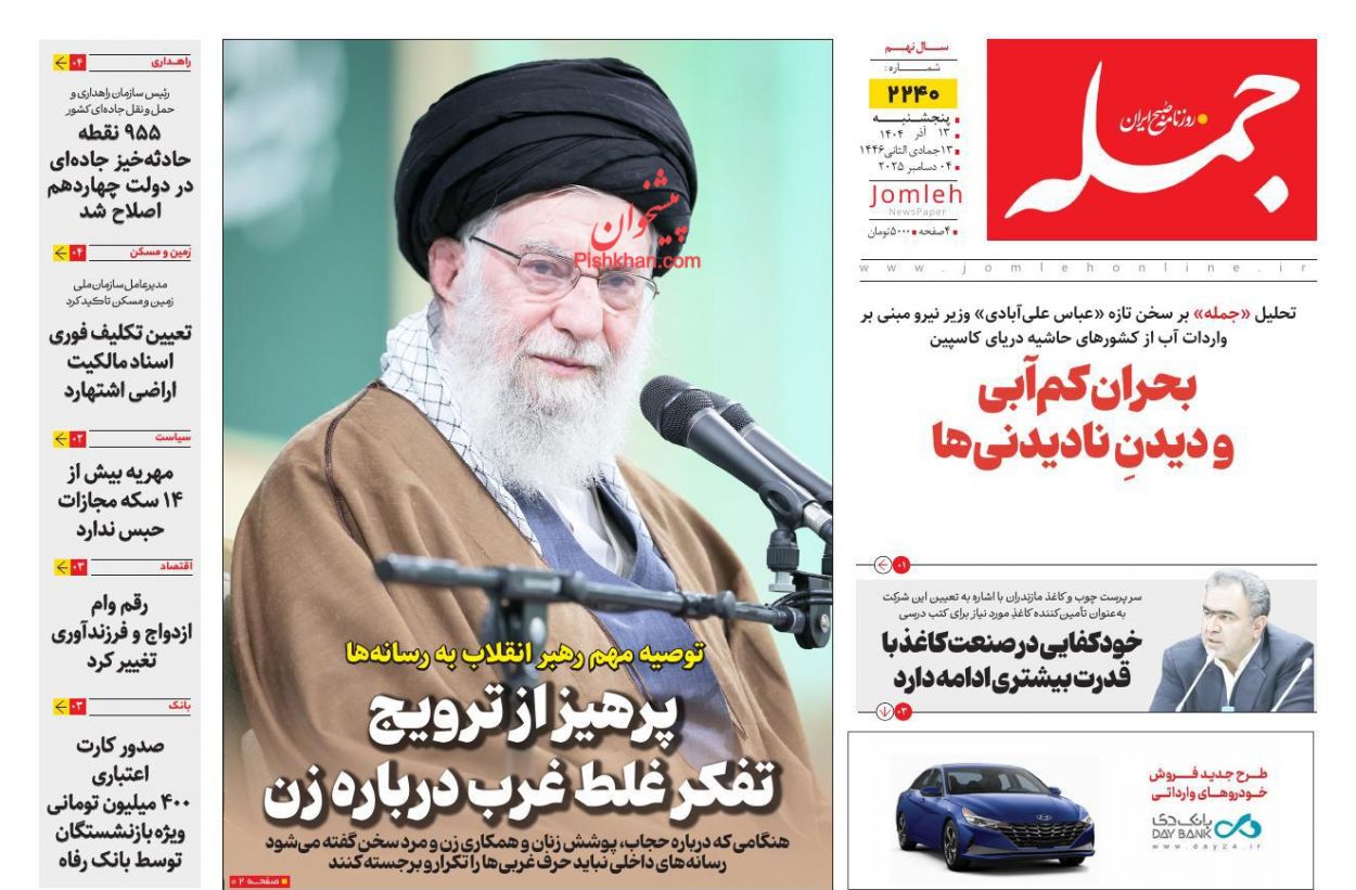عناوین اخبار روزنامه جمله در روز پنجشنبه ۱۳ آذر