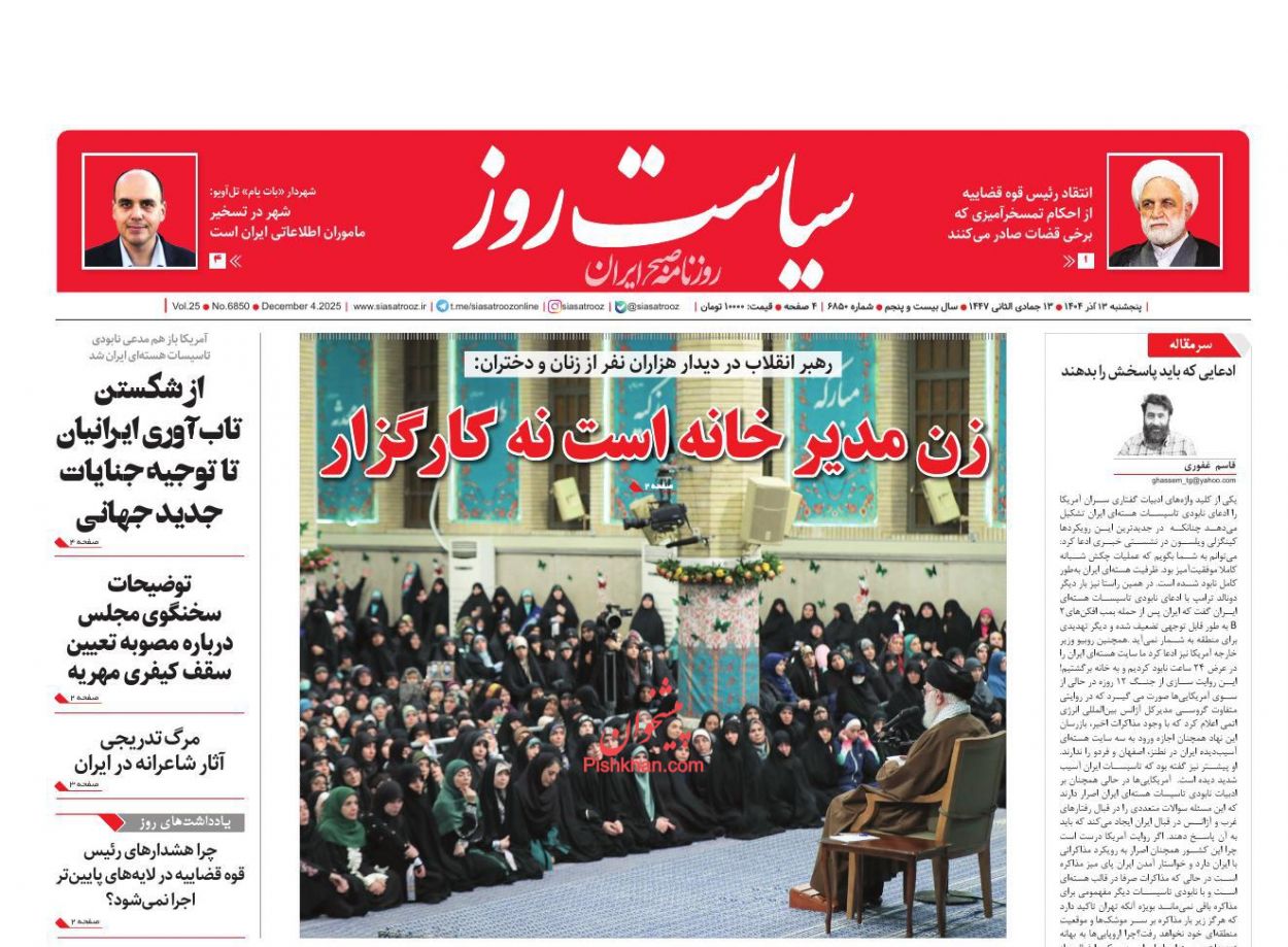 عناوین اخبار روزنامه سیاست روز در روز پنجشنبه ۱۳ آذر