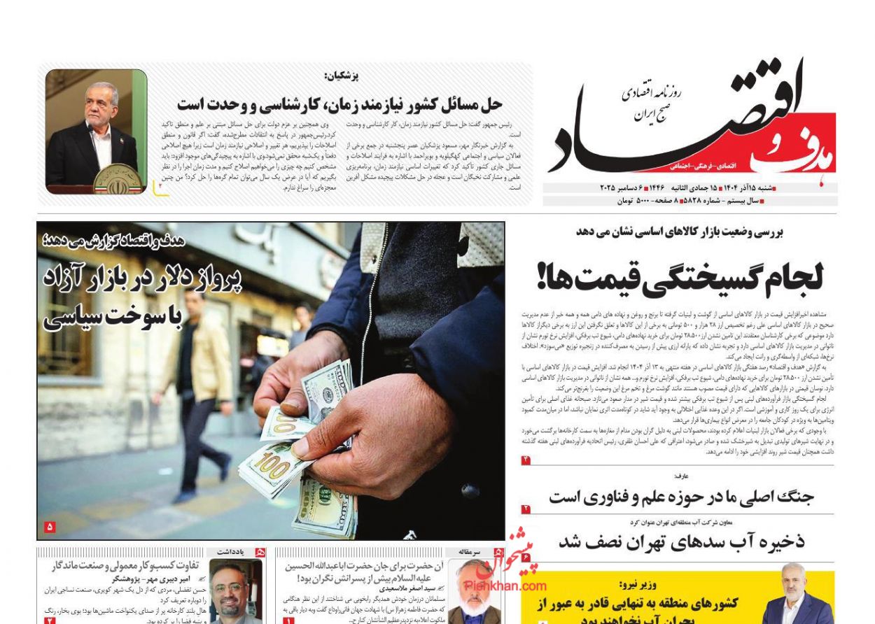 عناوین اخبار روزنامه هدف و اقتصاد در روز شنبه ۱۵ آذر