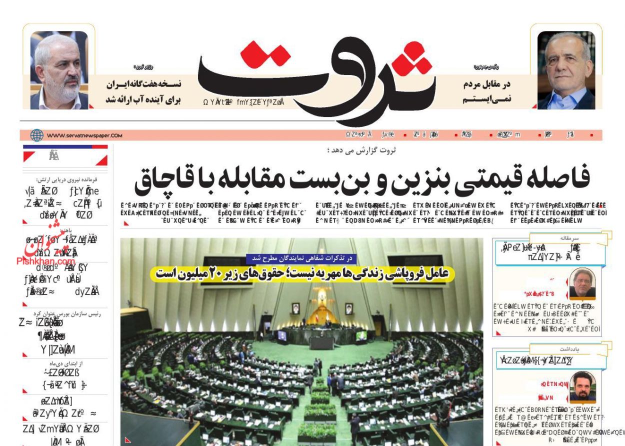 عناوین اخبار روزنامه ثروت در روز شنبه ۱۵ آذر