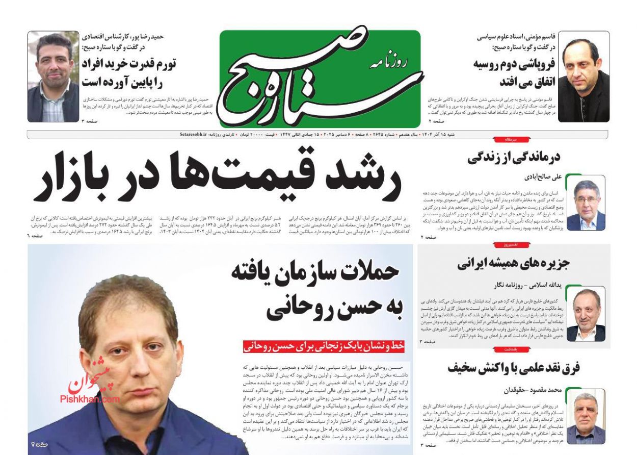 عناوین اخبار روزنامه ستاره صبح در روز شنبه ۱۵ آذر