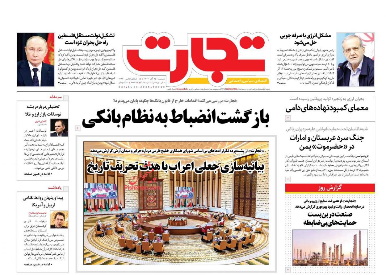 عناوین اخبار روزنامه تجارت در روز شنبه ۱۵ آذر