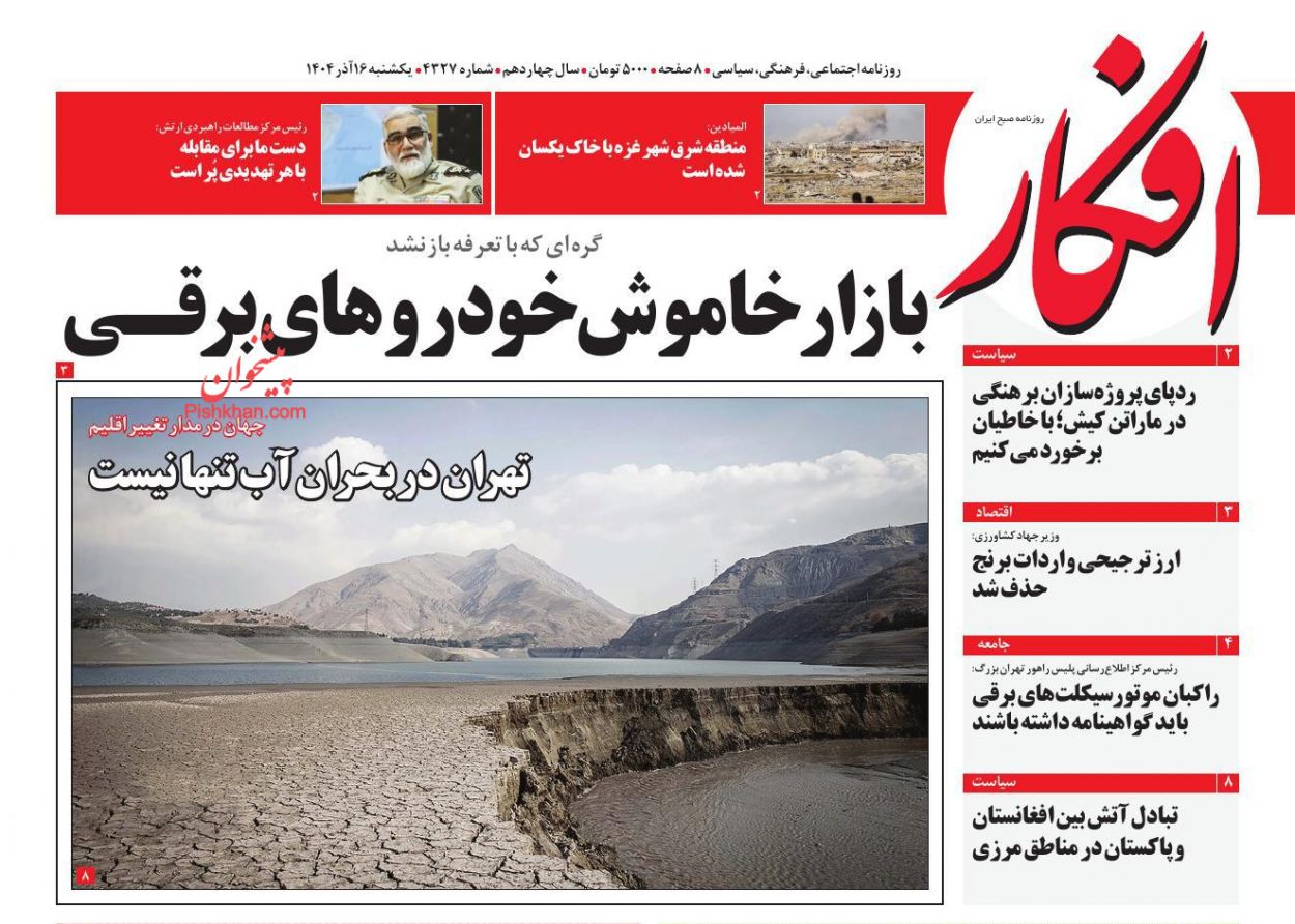 عناوین اخبار روزنامه افکار در روز یکشنبه‌ ۱۶ آذر