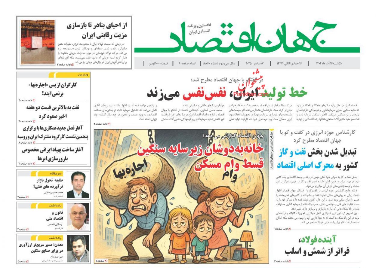 عناوین اخبار روزنامه جهان اقتصاد در روز یکشنبه‌ ۱۶ آذر