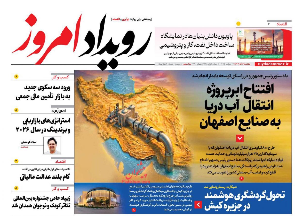 عناوین اخبار روزنامه رویداد امروز در روز یکشنبه‌ ۱۶ آذر