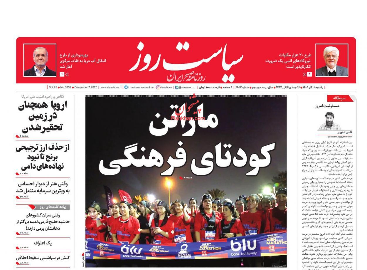 عناوین اخبار روزنامه سیاست روز در روز یکشنبه‌ ۱۶ آذر