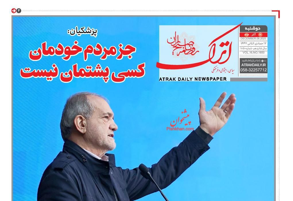 عناوین اخبار روزنامه اترک در روز دوشنبه ۱۷ آذر