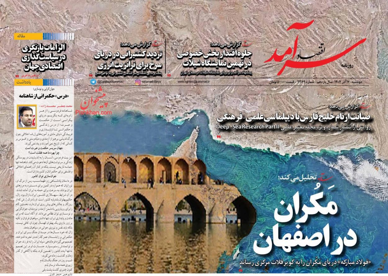 صفحه نخست روزنامه ها/ دوشنبه ۱۷ آذر 1404 9 پایگاه خبری ججین عناوین اخبار روزنامه اقتصاد سرآمد در روز دوشنبه ۱۷ آذر