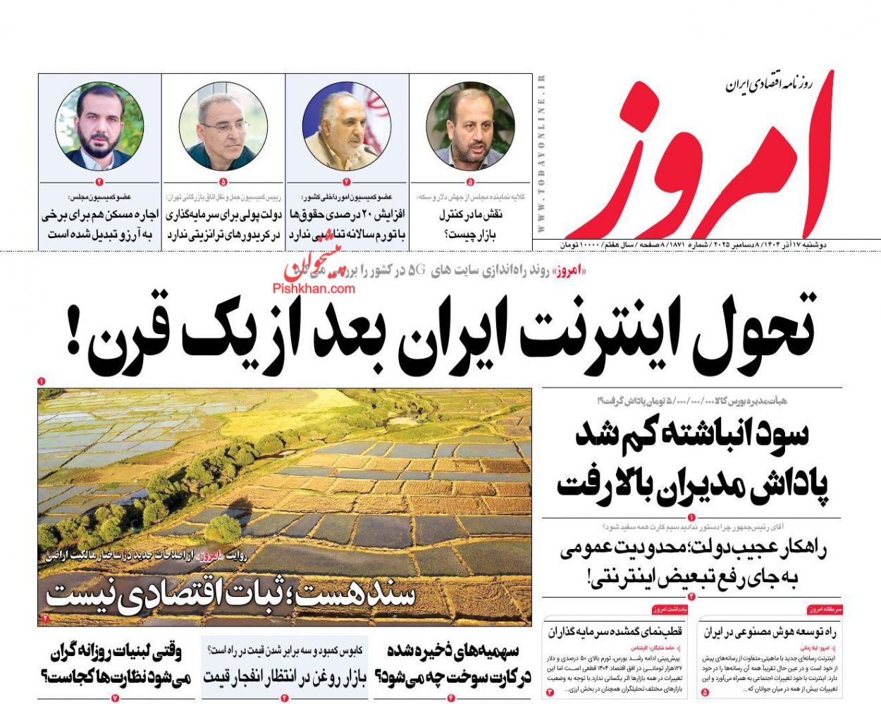 صفحه نخست روزنامه ها/ دوشنبه ۱۷ آذر 1404 12 پایگاه خبری ججین عناوین اخبار روزنامه امروز در روز دوشنبه ۱۷ آذر