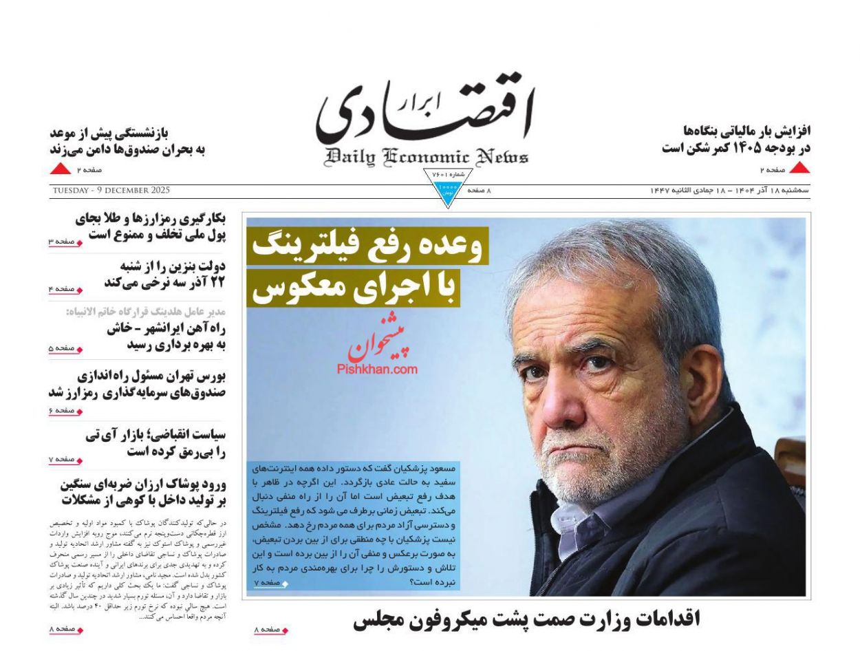 عناوین اخبار روزنامه ابرار اقتصادی در روز سه‌شنبه ۱۸ آذر