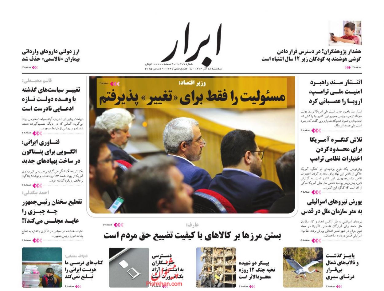 عناوین اخبار روزنامه ابرار در روز سه‌شنبه ۱۸ آذر