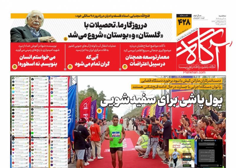 عناوین اخبار روزنامه آگاه در روز سه‌شنبه ۱۸ آذر