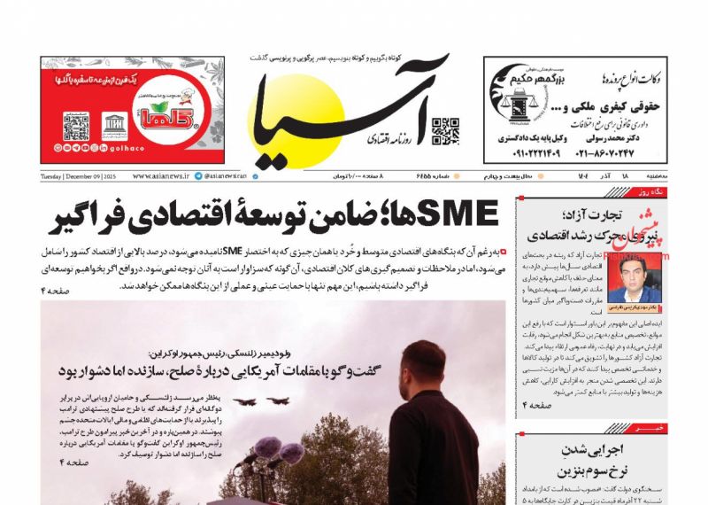 عناوین اخبار روزنامه آسیا در روز سه‌شنبه ۱۸ آذر