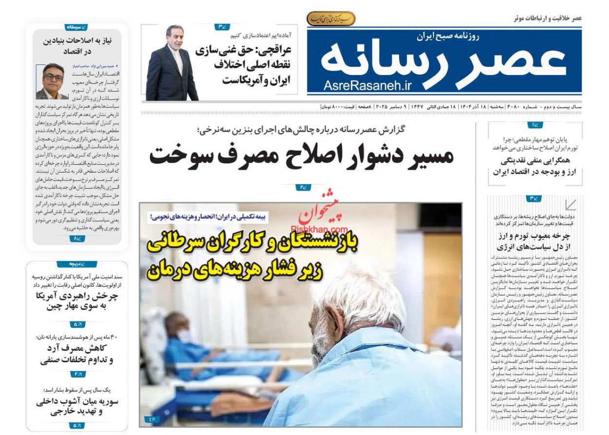 عناوین اخبار روزنامه عصر رسانه در روز سه‌شنبه ۱۸ آذر