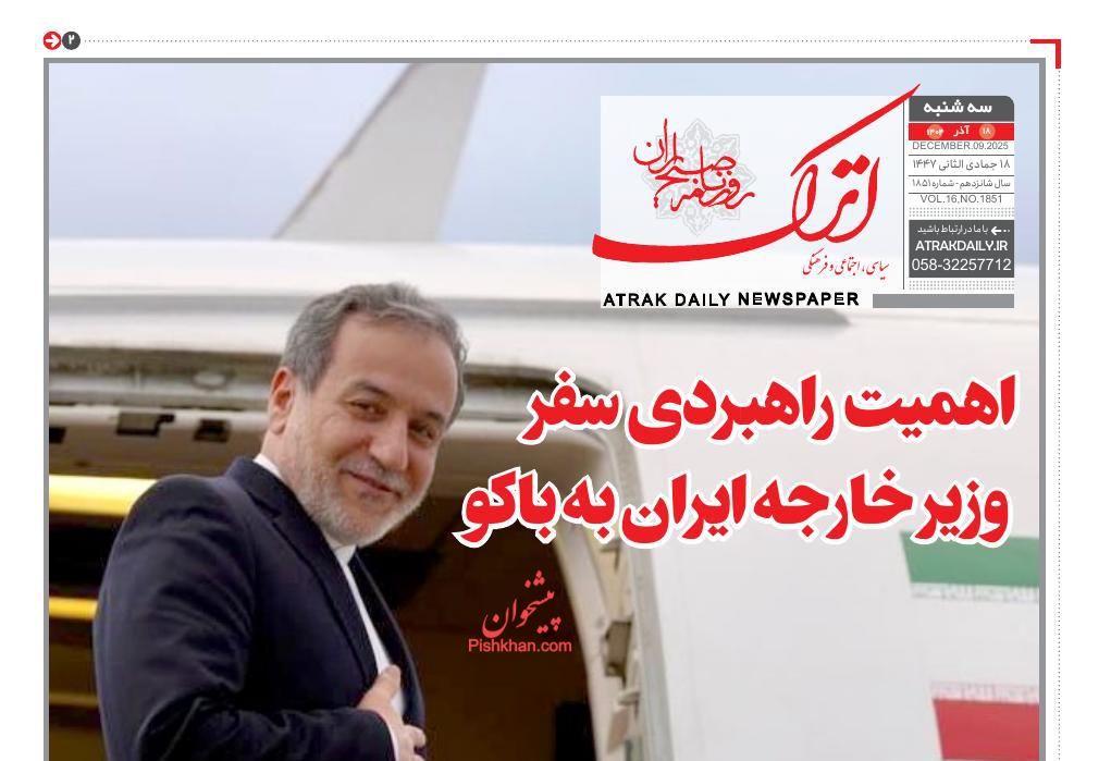 عناوین اخبار روزنامه اترک در روز سه‌شنبه ۱۸ آذر