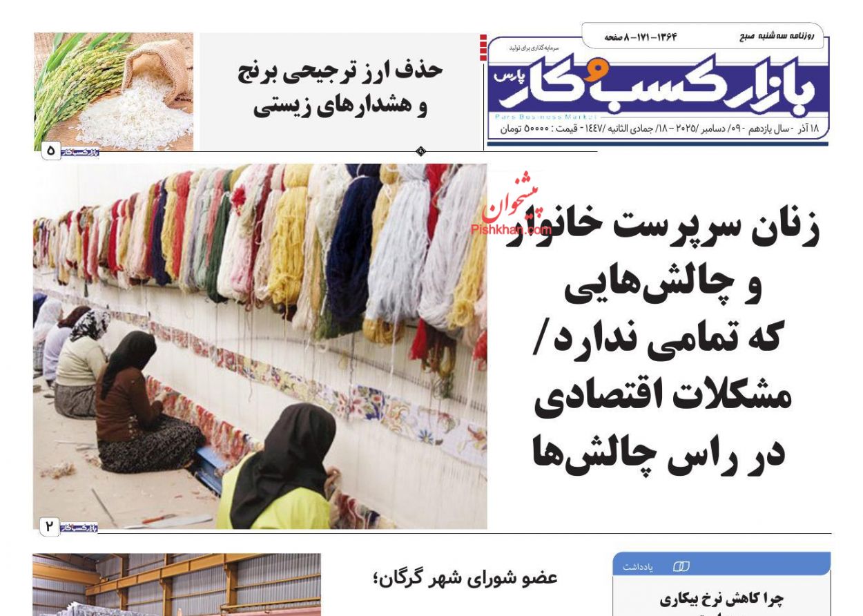 عناوین اخبار روزنامه بازار کسب و کار در روز سه‌شنبه ۱۸ آذر