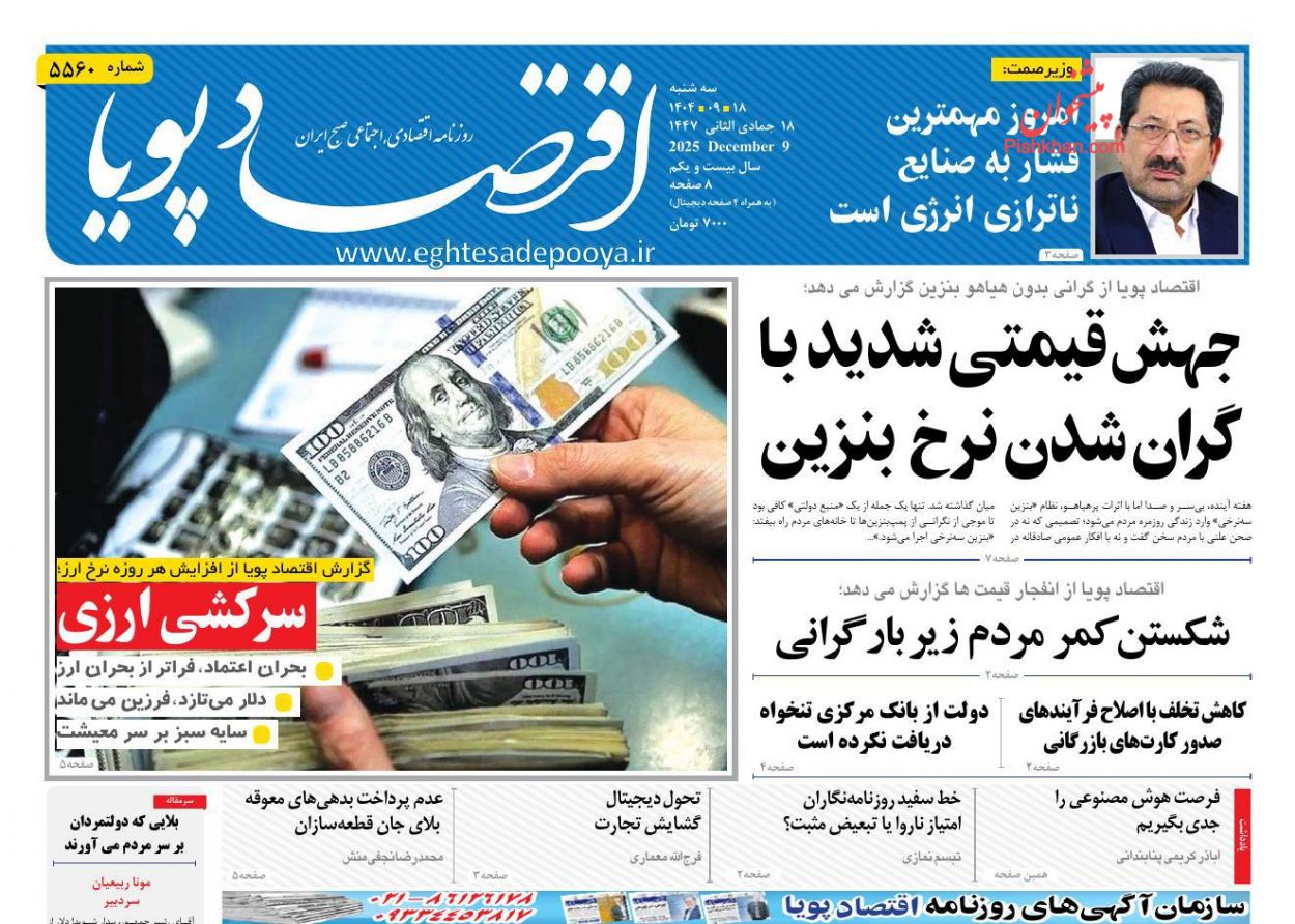 عناوین اخبار روزنامه اقتصاد پویا در روز سه‌شنبه ۱۸ آذر